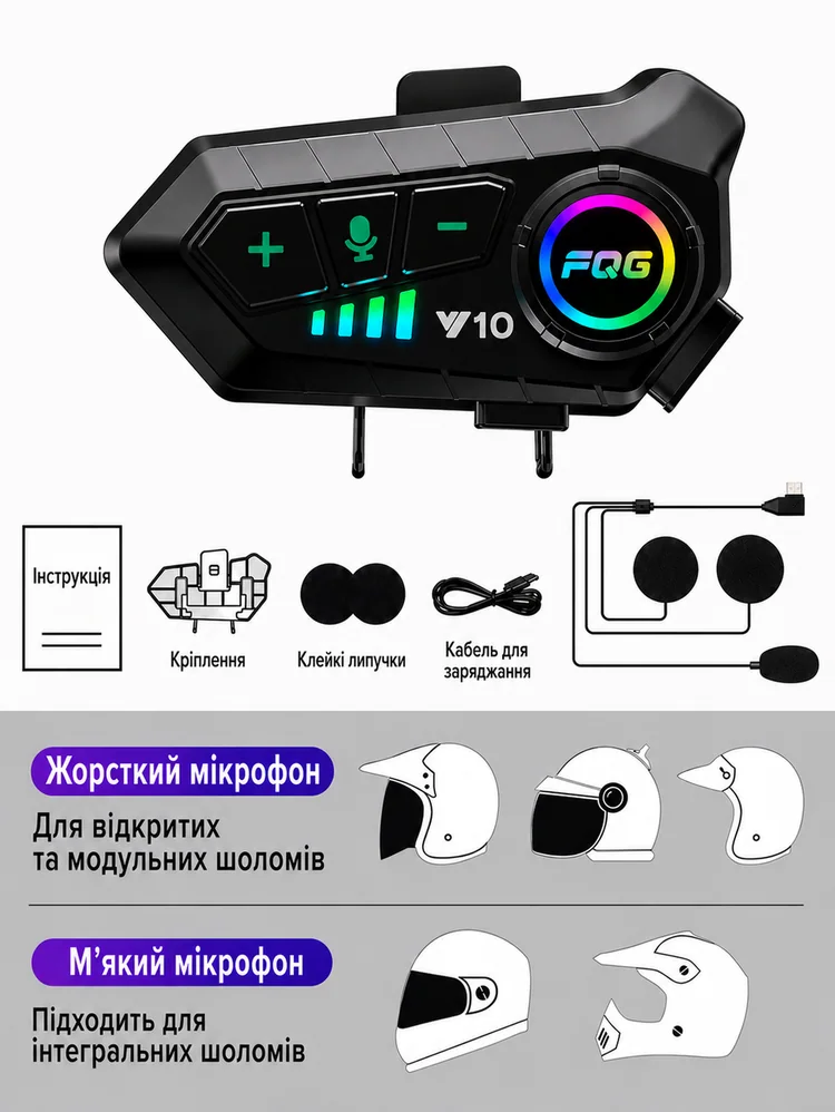 Комплектація Y10 та типи сумісних мотошоломів